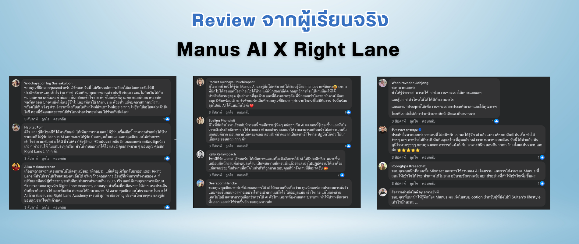 รีวิวจากผู้เรียนจริง