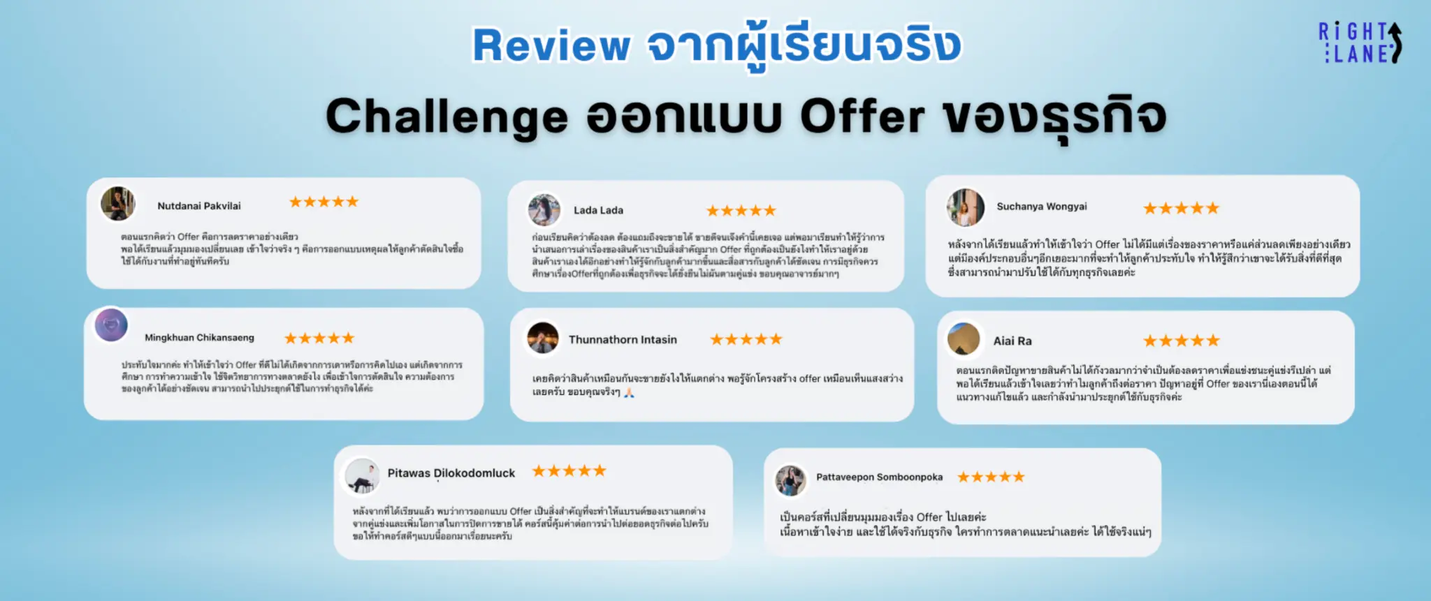 รีวิวจากผู้เรียนจริง